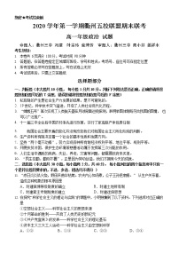 2021衢州五校联盟高一上学期期末联考政治试题含答案