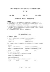 2021广东实验中学高一上学期期末考试政治PDF版含答案（可编辑）