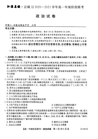 2021江淮名校宣城高一上学期联考政治试题PDF版含答案