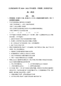 2021江苏省如皋中学高一上学期第二次阶段考试政治试题含答案