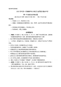 2021杭州地区（含周边）重点中学高一上学期期中考试政治试题含答案