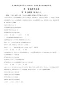 2021北京市新学道临川学校高一上学期期中考试政治试题(可编辑)PDF版含答案