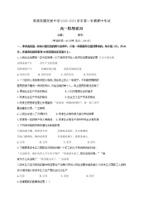 2021南通西藏民族中学高一上学期期中考试政治试题含答案