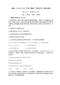 2021连城县一中高一上学期月考（一）政治试题含答案