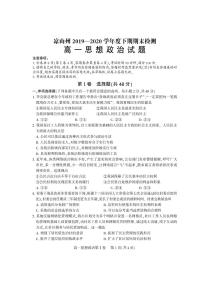 2020凉山州高一下学期期末考试政治试题PDF版含答案