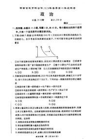 2020湖南省教育联合体高一下学期6月联考政治试题扫描版含答案