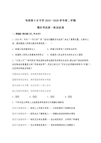 2020哈密十五中高一下学期期末考试政治试题含答案