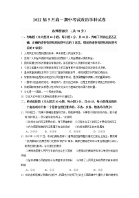 2020丽水发展共同体高一下学期期中考试政治试题含答案