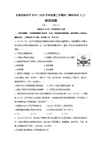 2020扬州江都区大桥高级中学高一下学期学情检测（二）政治试题含答案