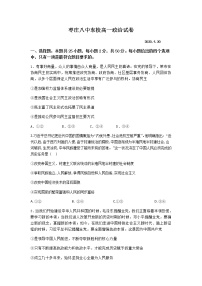 2020枣庄八中东校区高一下学期期中考试政治试题含答案