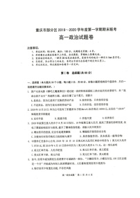 2020重庆市部分区高一上学期期末考试政治试题扫描版缺答案