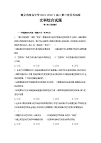 2020遵义南白中学高一上学期第三次月考政治试题含答案