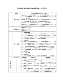 高中政治 (道德与法治)习近平新时代中国特色社会主义思想学生读本学生读本第5讲 总体布局：统筹推进“五位一体”一 以新发展理念推动经济高质量发展教案