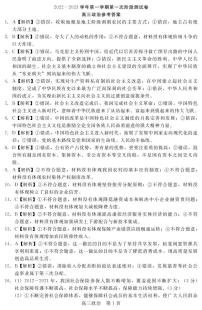 2023河南省部分名校高三上学期第一次阶段测试政治试题PDF版含答案