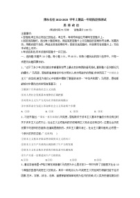 2023河南省豫东名校高一上学期第一次联合调研考试政治含解析