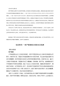 人教统编版选择性必修2 法律与生活第一单元 民事权利与义务综合探究 财产制度助力中国发展教案