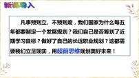 高中政治 (道德与法治)人教统编版选择性必修3 逻辑与思维超前思维的含义与特点示范课课件ppt