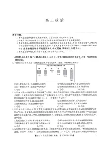 河南省九师联盟大联考2022-2023学年高三上学期10月份大联考政治试卷及答案