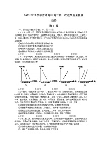 河南省信阳市2022-2023学年高三政治上学期第一次教学质量检测试题（Word版附答案）