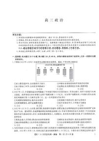 2023河南省豫北名校高三上学期10月大联考政治试题扫描版含解析