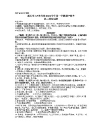 2022浙江省A9协作体高二上学期期中联考政治试题含答案