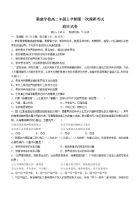 广东省揭阳市普宁市勤建学校2022-2023学年高二上学期第一次调研考试政治试题（含答案）