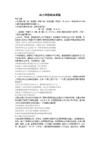 山西省三晋名校联盟2022=2023学年高中毕业班阶段性测试（二）政治试题（含答案）