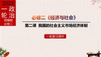 2.1使市场在资源配置中起决定性作用课件-2023届高考政治一轮复习统编版必修二经济与社会