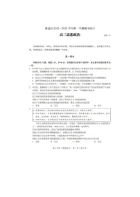 2023北京海淀区高三上学期期中政治试题扫描版无答案