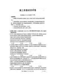 2023湖南省高三上学期10月联考政治试题PDF版含答案