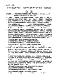 吉林省吉林市2022-2023学年高三上学期第一次调研测试 政治 Word版含答案