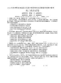 2022年秋季鄂东南省级示范高中教育教学改革联盟学校期中联考高三政治试题（含答题卡、答案）