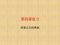 第二单元 认识社会与价值选择 课件-2023届高考政治一轮复习统编版必修四哲学与文化