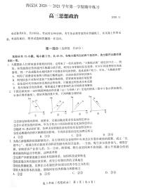 2021届北京市海淀区高三上学期期中练习政治试卷 PDF版