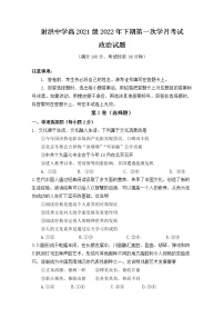 四川省遂宁市射洪中学2022-2023学年高二政治上学期第一次月考试题（10月）（Word版附答案）