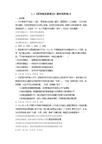 高中政治 (道德与法治)人教统编版必修2 经济与社会坚持新发展理念同步训练题