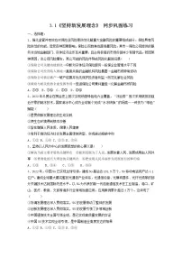 高中人教统编版坚持新发展理念当堂检测题