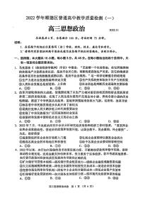 2023佛山顺德区高三上学期11月教学质量检测（一）政治PDF版含答案