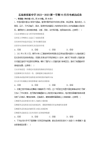 河北省石家庄实验中学2022-2023学年高二政治上学期10月月考试题(Word版附答案)