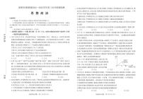 广东省深圳市六校联盟2022-2023学年高三政治上学期10月期中联考试题（PDF版附解析）