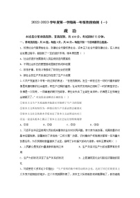江苏省南通市海安高级中学2022-2023学年高一政治上学期第一次月考试题(Word版附答案)