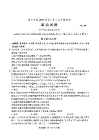 2023重庆市南开中学高三上学期11月第三次质量检测政治PDF版含解析