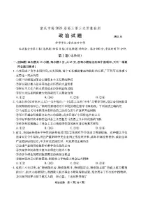 2023重庆市南开中学高三上学期11月第三次质量检测政治PDF版含解析