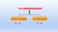 第二课 中国共产党的先进性课件-2023届高考政治一轮复习统编版必修三政治与法治