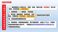 第三课 坚持和加强党的全面领导 课件-2023届高考政治一轮复习统编版必修三政治与法治