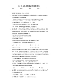 高中政治 (道德与法治)人教统编版必修1 中国特色社会主义社会主义制度在中国的确立课后练习题