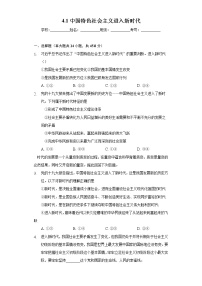 高中政治 (道德与法治)人教统编版必修1 中国特色社会主义中国特色社会主义进入新时代练习题