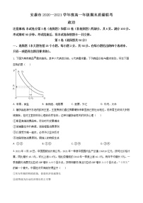 2021安康高一下学期期末质量联考政治试题含解析