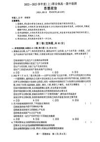 2023沈阳重点高中联合体高一上学期期中考试政治PDF版含解析