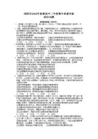河南省南阳市2022-2023学年高二上学期期中考试政治试题（含答案）